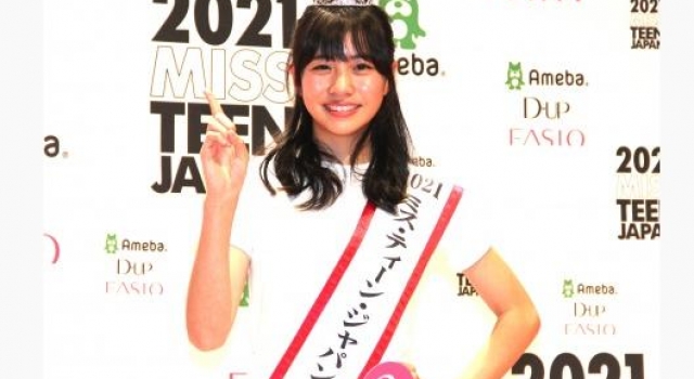 2021日本少女小姐冠军:13岁中学女生,长相甜美俘获众评委