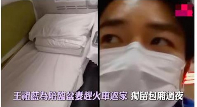 王祖蓝为陪妻子迎接二胎,连夜赶火车睡卧铺,头发凌乱眼睛睁不开