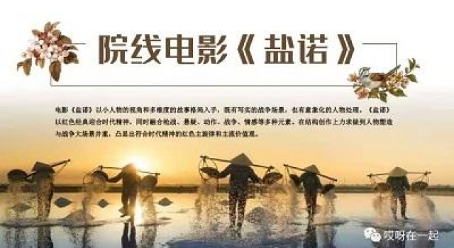 国内首部以盐业为主题的电影《盐诺》演员海选开始了