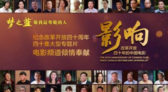《中国电影人访谈录》:透过电影人命运看时代风流