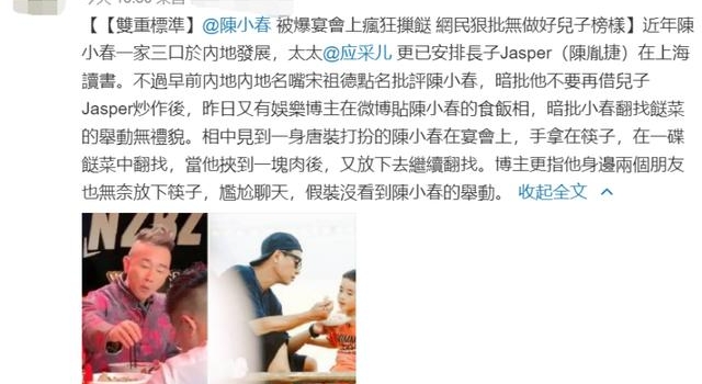 53岁陈小春被嘲没教养,宴席上乱翻菜,曾因喝粥被应采儿打耳光