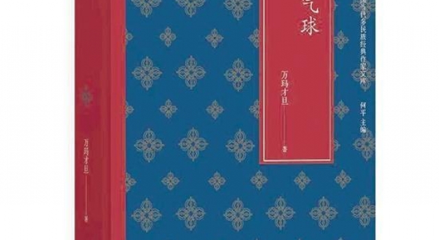 电影《气球》原著小说出版 文学细语融众声