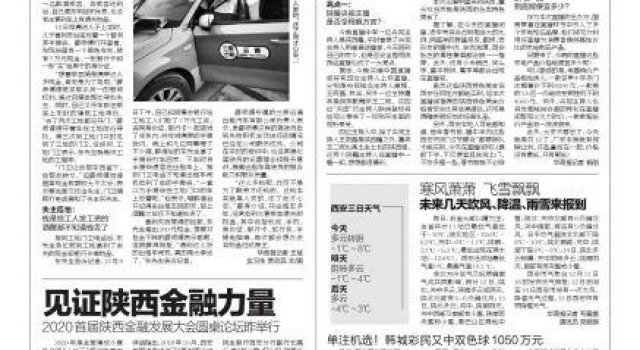 今晚8点锁定“买遍中国”直播间 跟央视主持人一起飙陕普