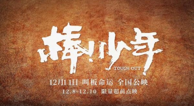专访|《棒!少年》导演许慧晶:拍事还是拍人,我理解了十年