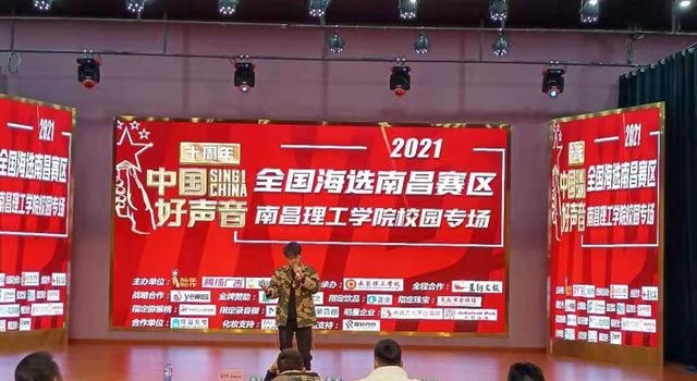 2021《中国好声音》唱响赣鄱大地,首次走进南昌理工学院