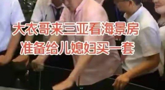大衣哥豪掷百万为儿媳买海景房,对比女儿生活,媳妇待遇真高