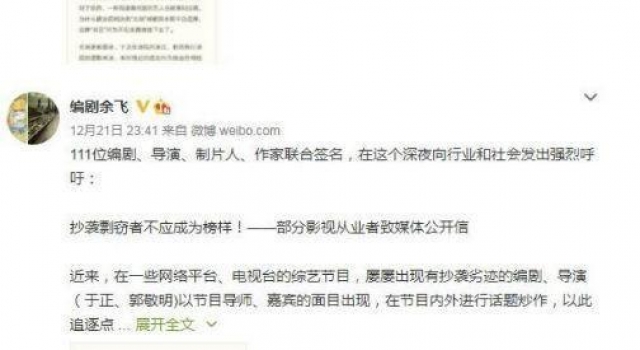 百位从业者联名抵制于正、郭敬明,影视抄袭究竟火了谁又毁了谁