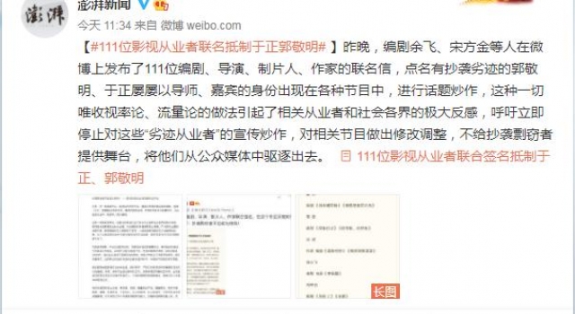 于正郭敬明被联名抵制,是时候反思“流量价值前置于职业操守”了