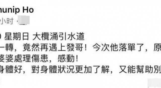 网友爬山偶遇落单周润发,为受伤老人包扎被赞,身材匀称惹人羡慕