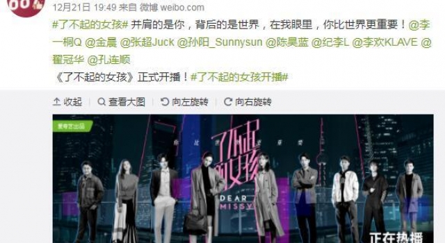 《了不起的女孩》花式霸屏 李一桐金晨上演都市冒险记