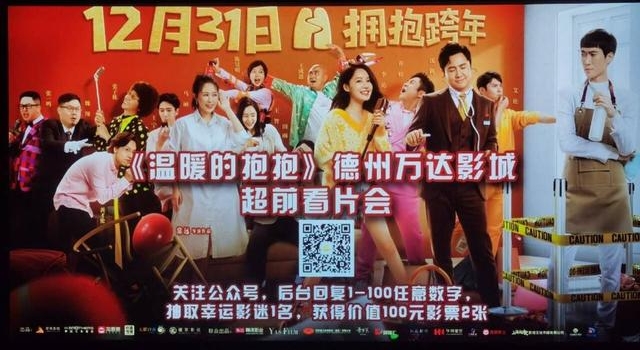德州万达影城举行《温暖的抱抱》超前看片会很吸粉,观众大呼过瘾
