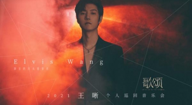 王晰1月10日来汉开唱,开票一小时就售出八成