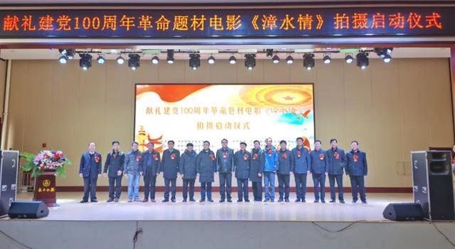 网络电影《漳水情》在临漳县举行拍摄启动仪式