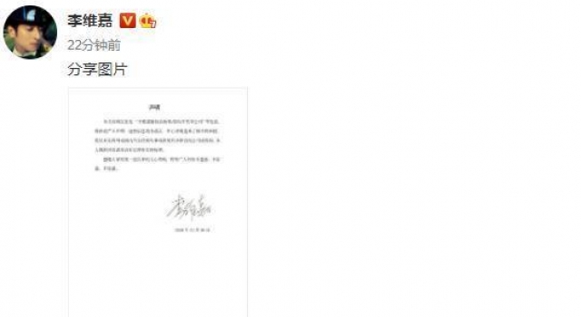 李维嘉发声明辟谣开代孕公司,呼吁网友不传谣要追究造谣者责任