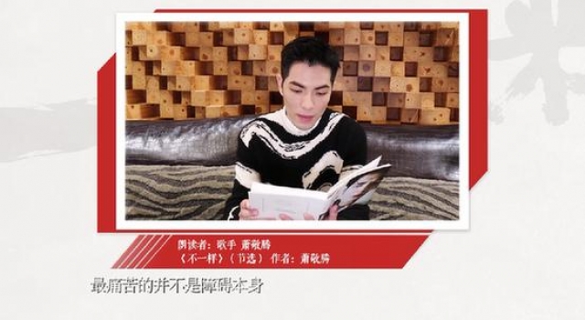 萧敬腾有阅读障碍症?一样还可以写书