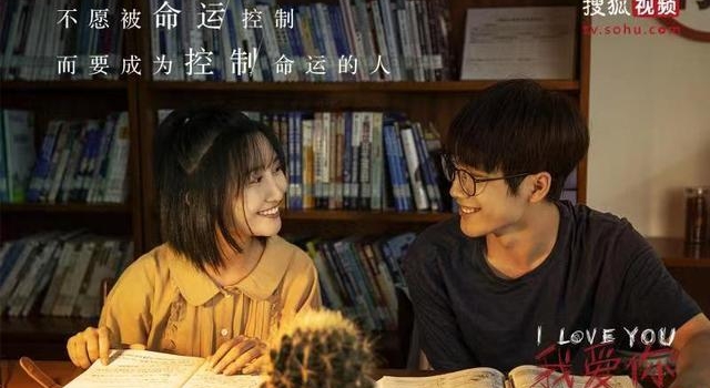 重回青春校园时代,网剧《我爱你》定档1月14日开播