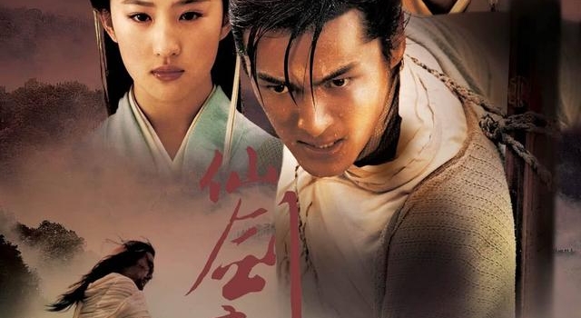 胡歌刘亦菲版《仙剑》将翻拍 网友吐槽:别毁经典