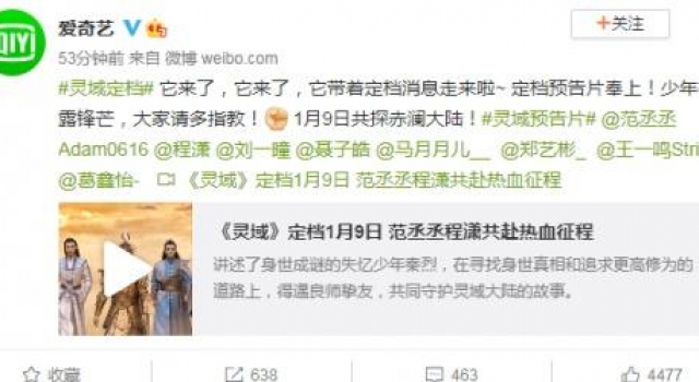 《灵域》定档1月9日是真的吗 灵域播出具体时间每天更新几集