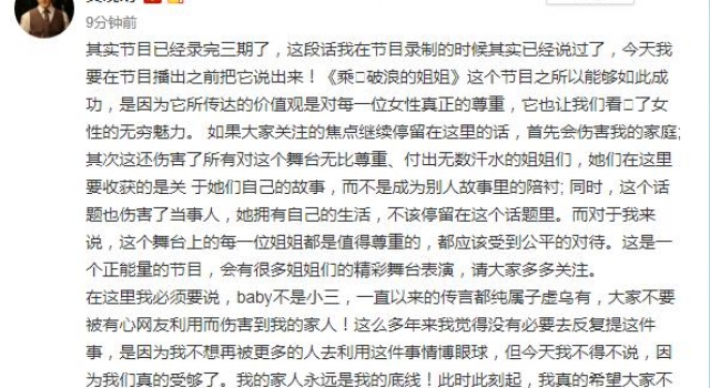 黄晓明发微博:baby不是小三,我的家人永远是我的底线