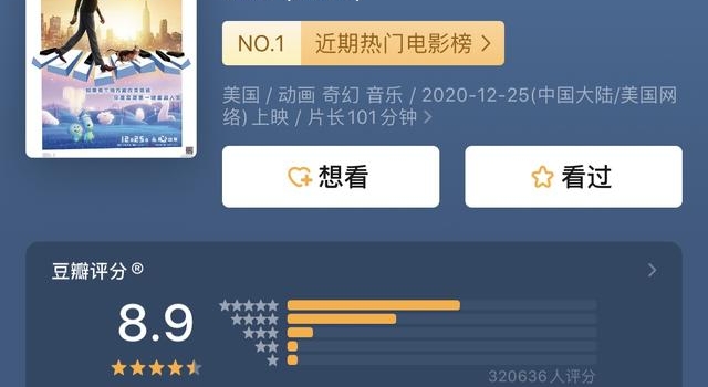 《心灵奇旅》:每个普通人都不应该错过它