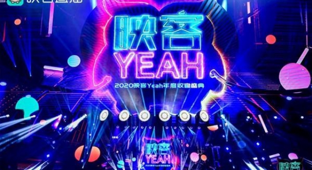 2020映客Yeah年度盛典上演 齐秦献唱感动全场