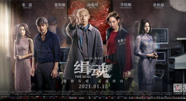 科幻电影《缉魂》即将在大陆上映