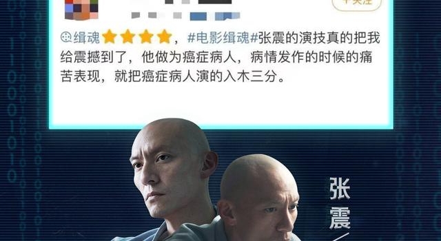 张震新片《缉魂》点映获赞“短影评海报”曝光
