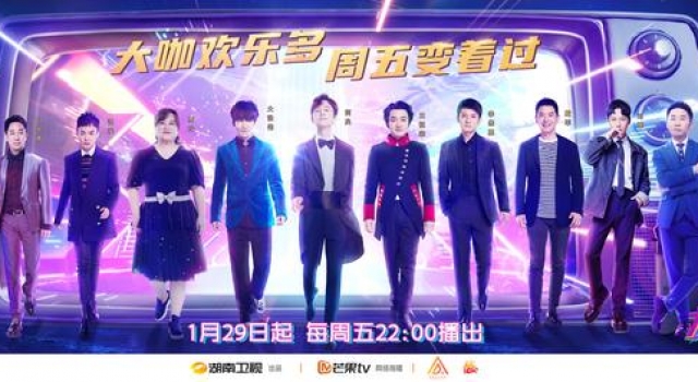 《百变大咖秀》回归 除了“百变五侠”杨迪也来了