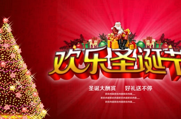2015最新圣诞节活动策划方案 不容错过的狂欢圣诞PARTY