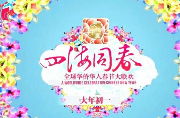 2016年湖南卫视春晚节目单及主持人、嘉宾名单齐曝光