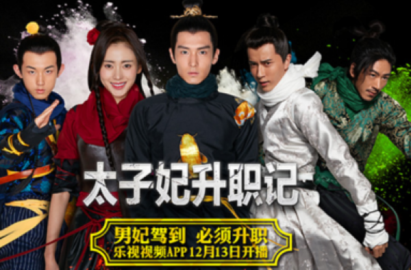 《太子妃升职记》大结局预告抢先看 揭各角色结局