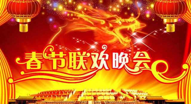 第一次大联排 2016春晚最全“剧透”