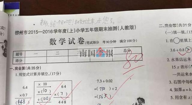 最心酸留言：学生在考卷上写“求老师给个80分好过年”