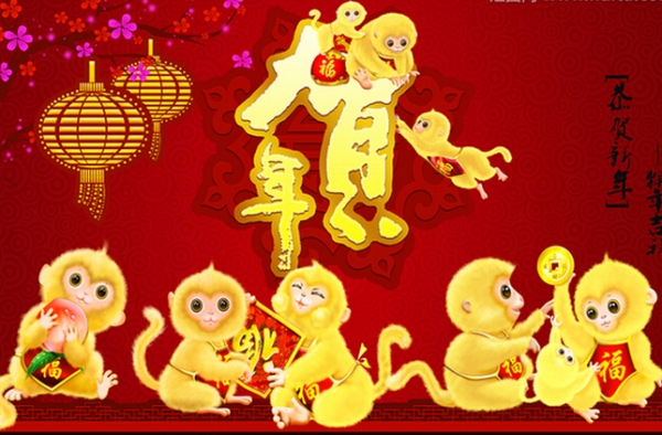 2016年温馨拜年话：与成功结缘，与财富相识，与幸福相伴!