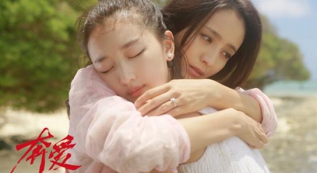 《奔爱》情人节火辣上映 同性床戏让人喷鼻血