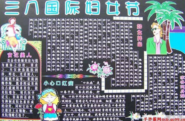 2016年妇女节黑板报内容推荐 表现最贴心的关怀！