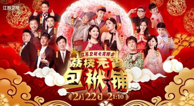 荔枝元宵晚会收视夺冠 网友：费玉清不说污段子不开心