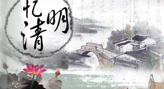 有关于清明节的作文推荐 感受不同地区的文化差异