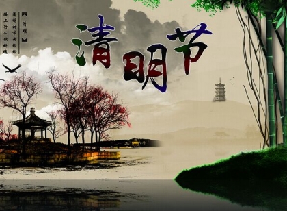 2016年清明节英语介绍：清明节是扫墓拜祭先人的日子
