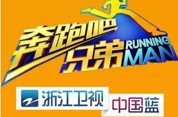 《奔跑吧兄弟》第四季嘉宾阵容不变 “再出发”海报震撼来袭