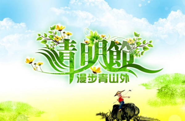2016年清明节作文400字范文 正是人们踏青春游好日子
