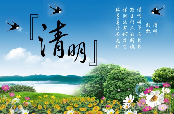 关于清明节的作文600字范文 默默祈祷给予我们更多祝福