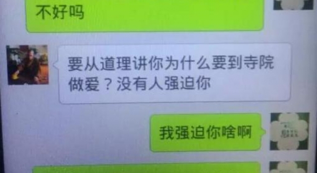 太污!和尚用“舔功”为女子治病 多次性交致其怀龙凤胎