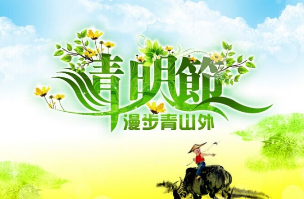 2016年清明节作文题目推荐 空气中弥漫着淡淡的哀伤