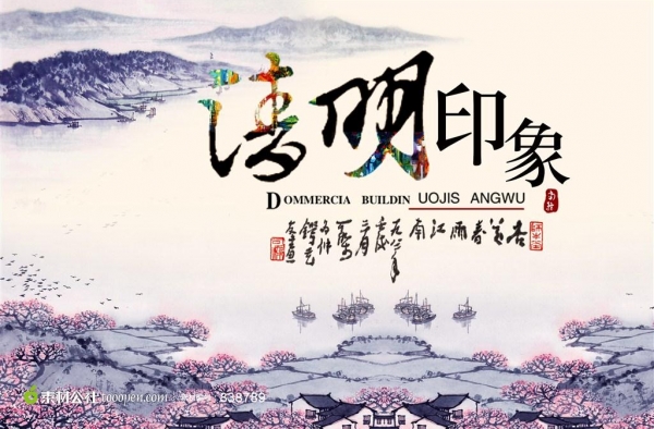 2016年清明节英语大全 把中国的传统文化给传播出去
