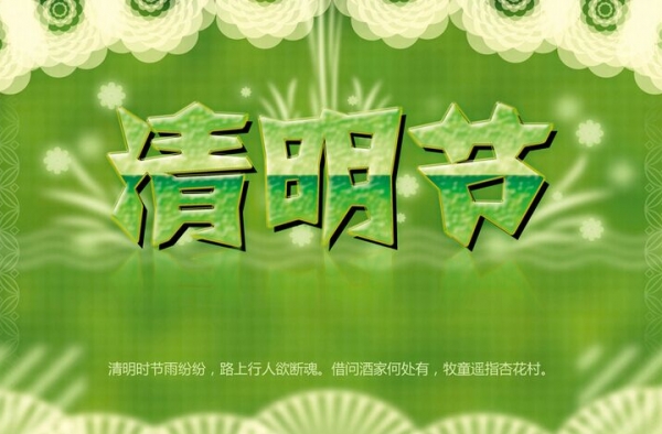 2016年清明节是什么时候？ 扫墓祭祖、踏青郊游是基本主题