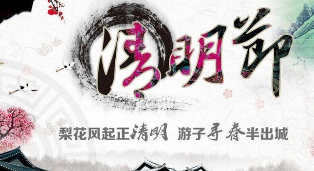 2016年清明节法定假日几天？ 清明节谚语大全
