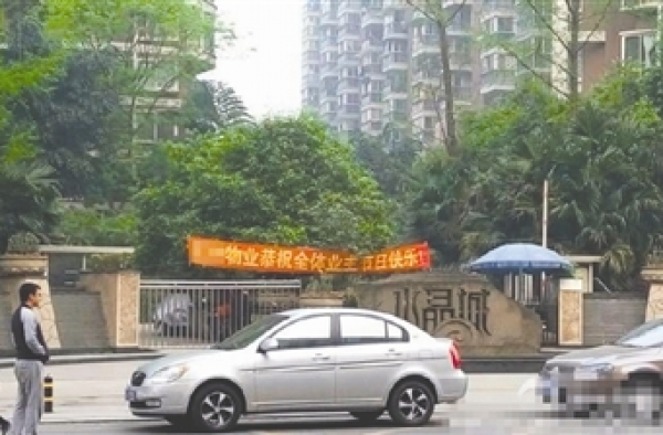 小区清明节挂横幅"祝节日快乐"引争议 业主:感觉怪怪的
