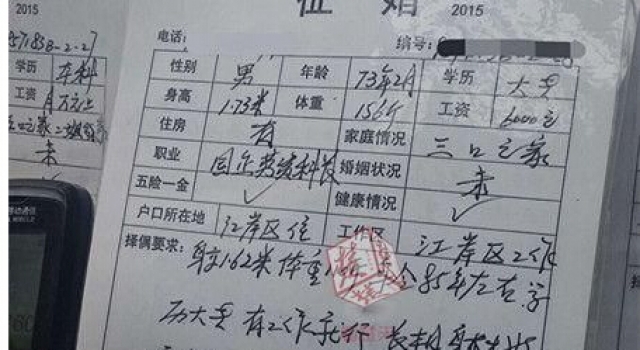 奇葩！武汉男子自称爸爸是局长 征婚要求女方能生男孩