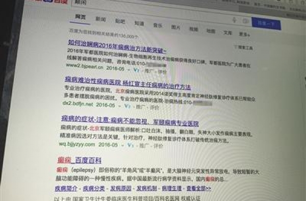 广告业水有多深？！医疗行业每天花数千万用于百度推广